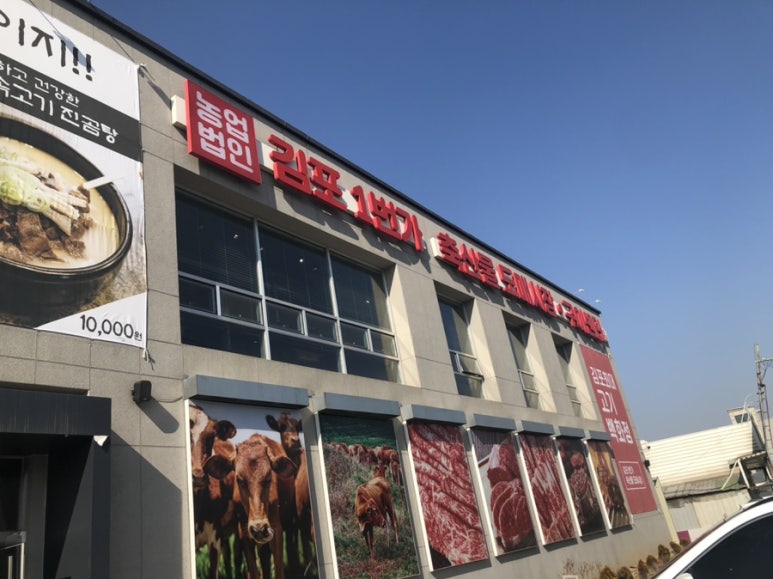 김포 축산물 도매시장 이미지