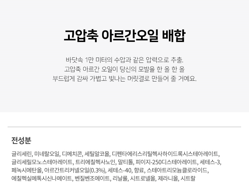 아르간헤어 이미지