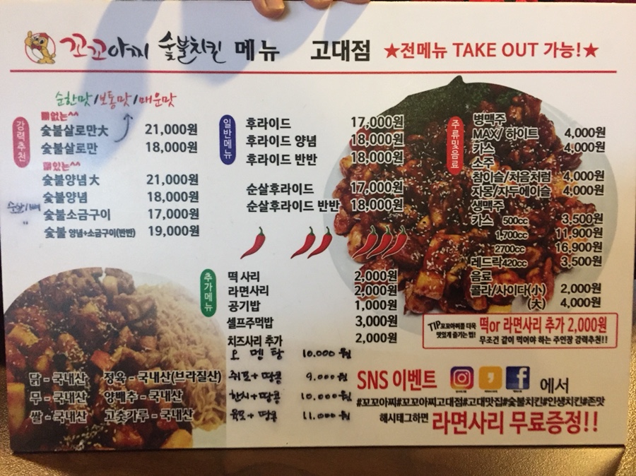 꼬꼬아찌고대점 이미지