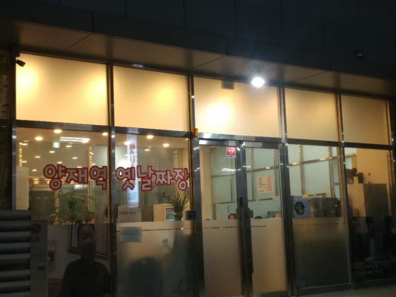 옛날짜장 이미지
