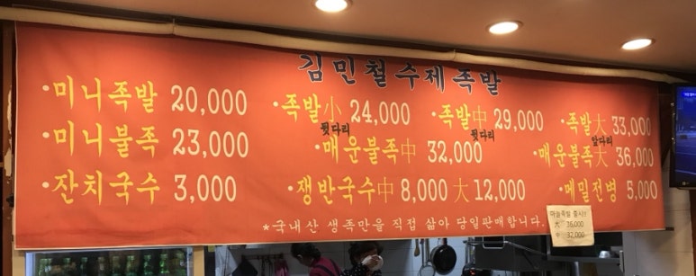 김민철수제족발 이미지