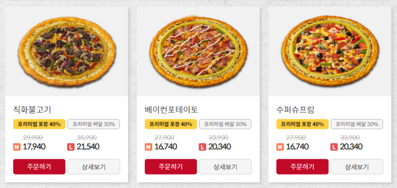 피자헛가산점 이미지
