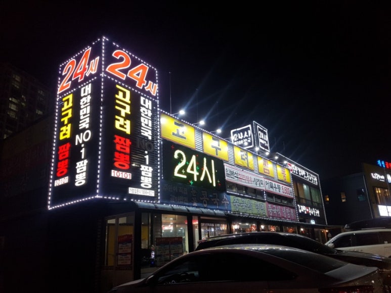 고구려주점 이미지