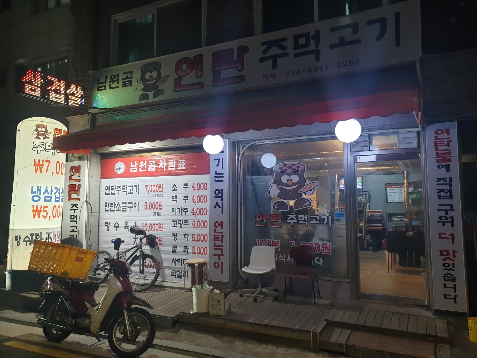 남원골주먹고기 이미지