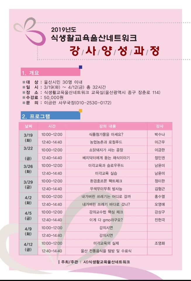 식생활교육울산네트워크 이미지