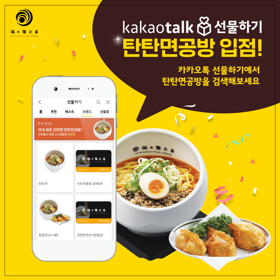 탄탄면공방 이미지