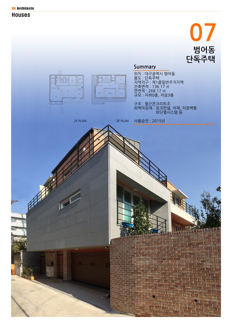 유에이건축사사무소 이미지