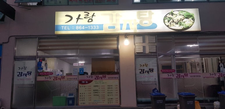장흥감자탕 이미지
