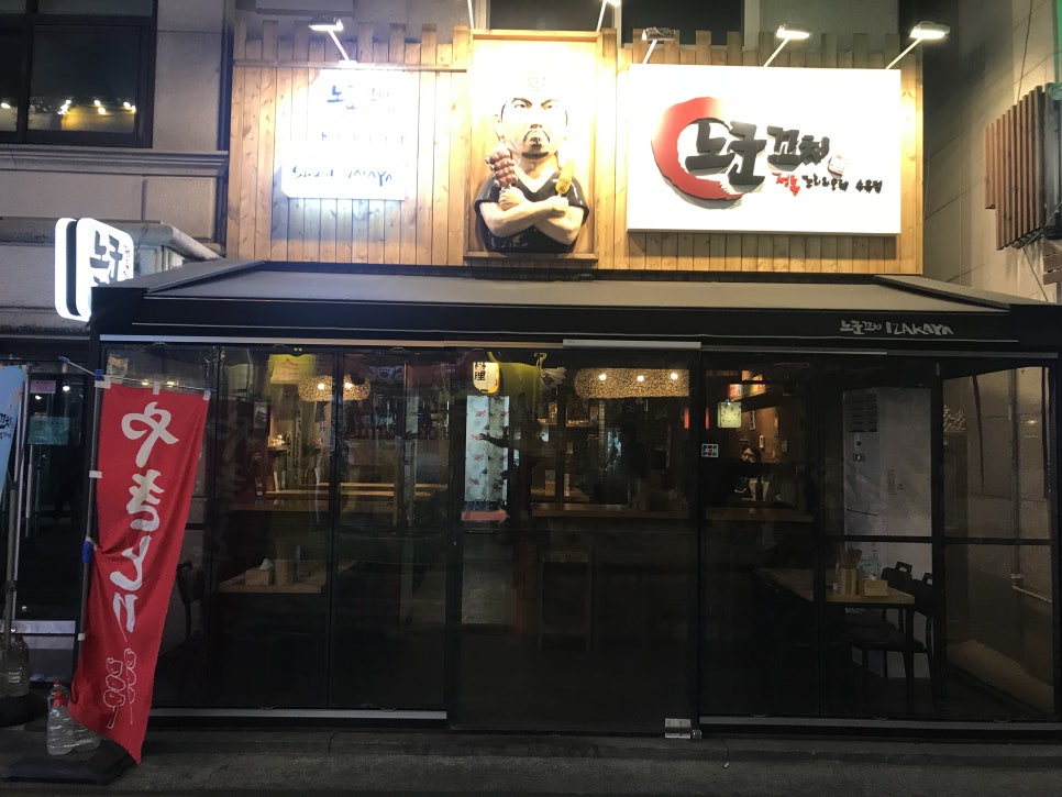 노군꼬치 이미지