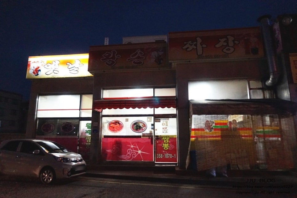 옛날왕손짜장 이미지