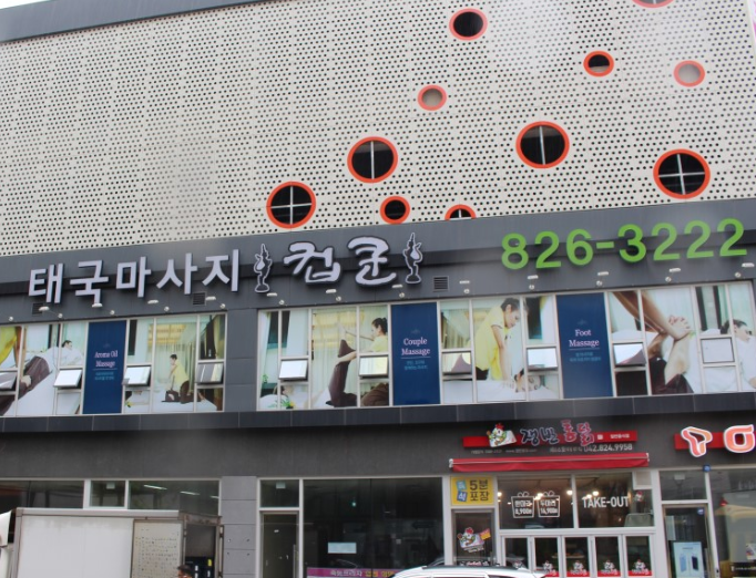 태국마사지컵쿤 이미지