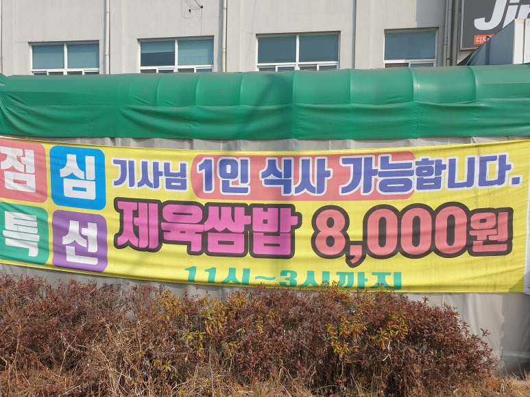 소문난시골쌈생고기 이미지