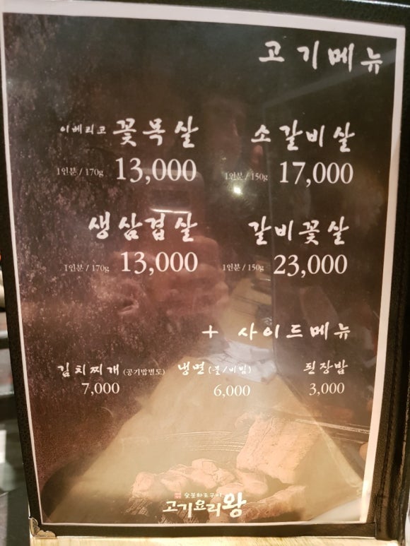 고기요리왕 이미지