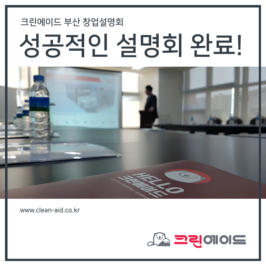 크린에이드부산지사 이미지