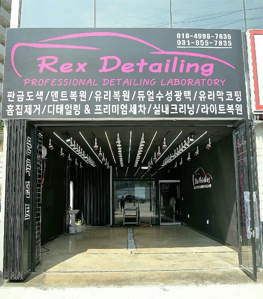 렉스디테일링 이미지