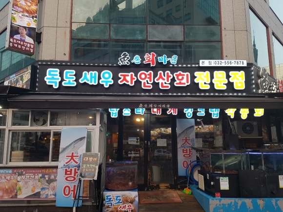 어촌회마을 이미지