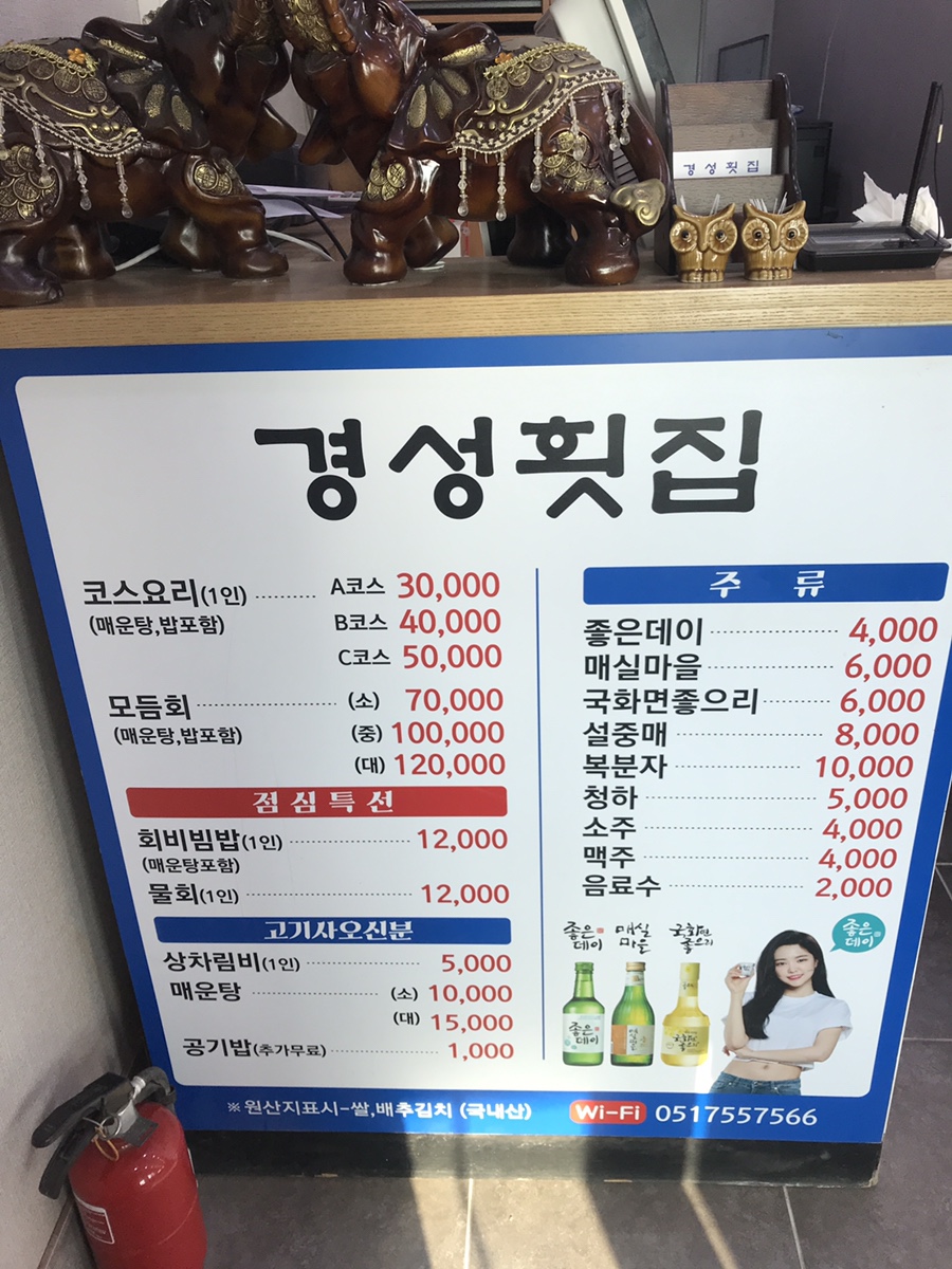 경성횟집 이미지