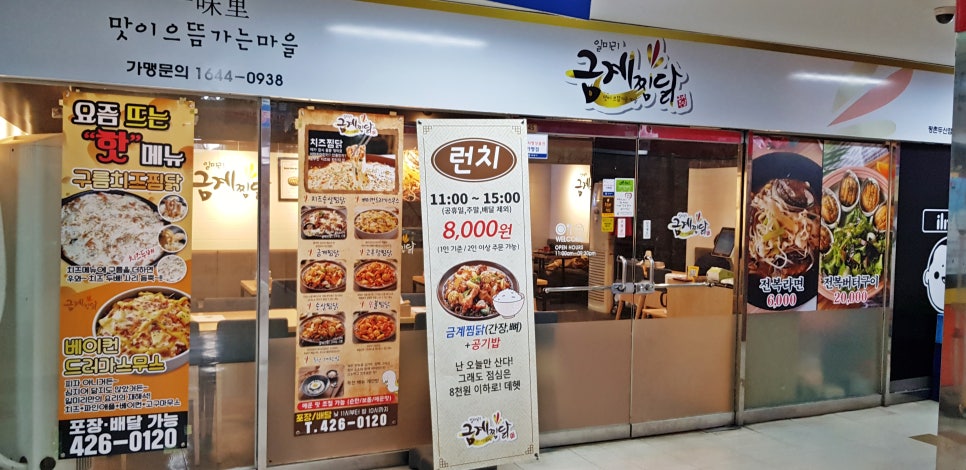 일미리금계찜닭안양동점 이미지