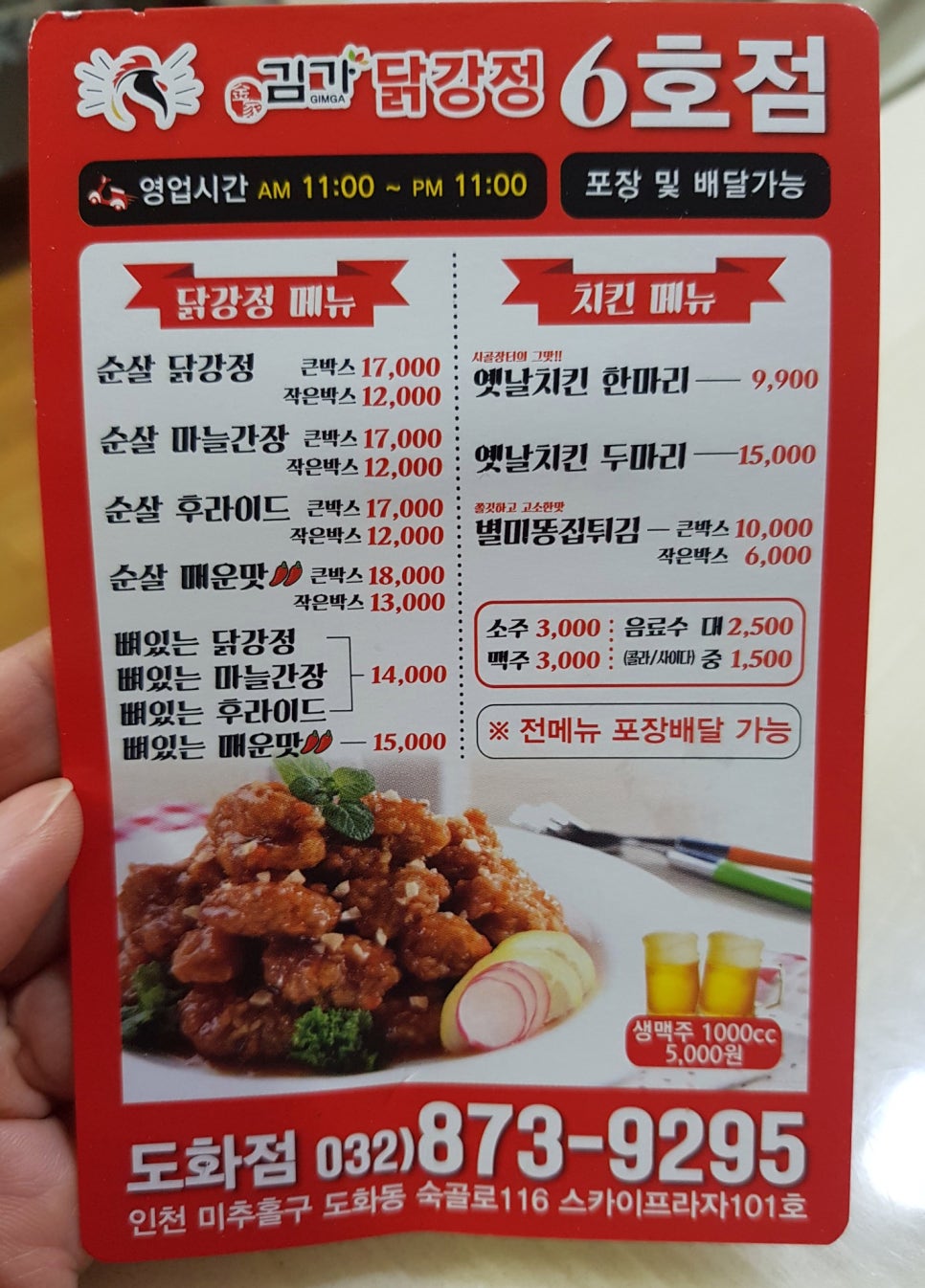 김가닭강정 이미지