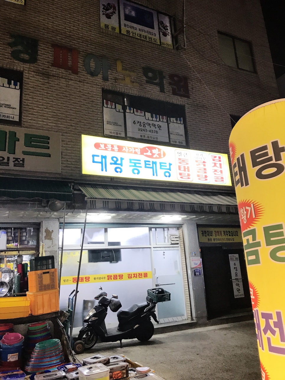 대왕동태탕 이미지