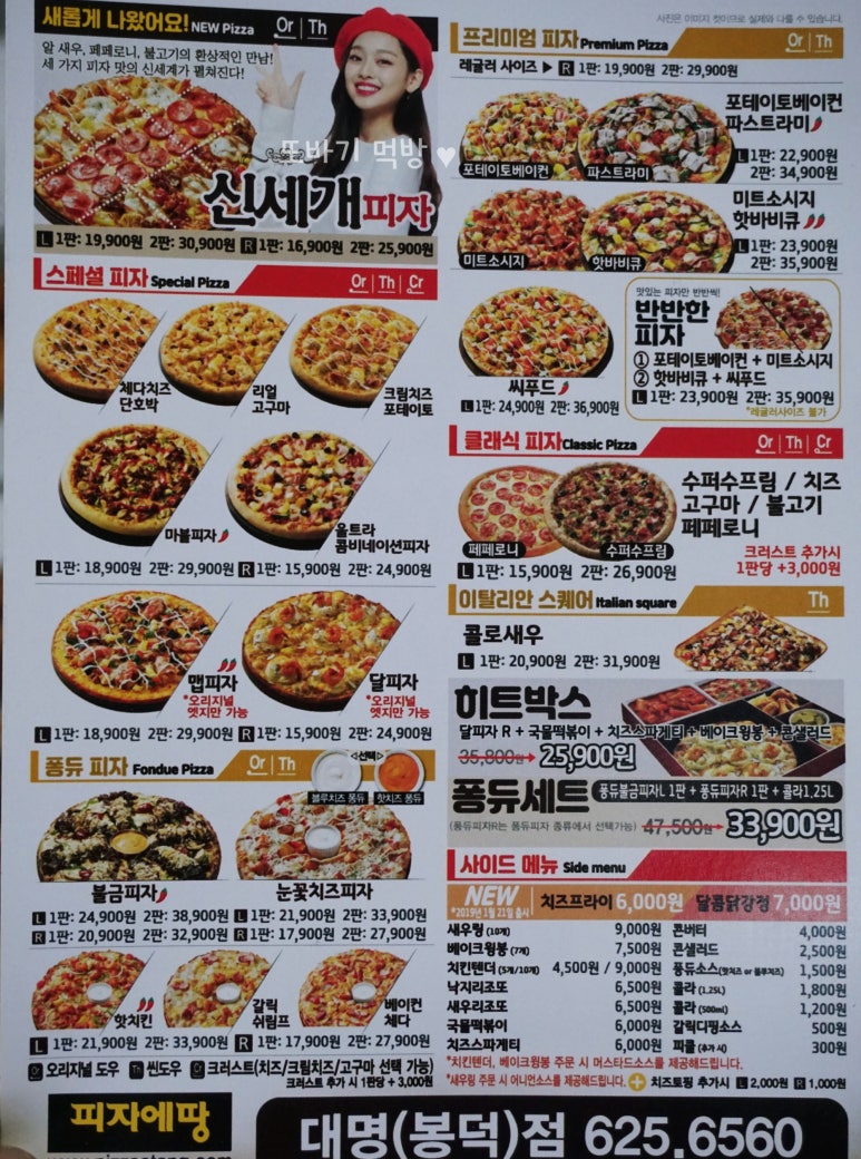 피자에땅대명점 이미지