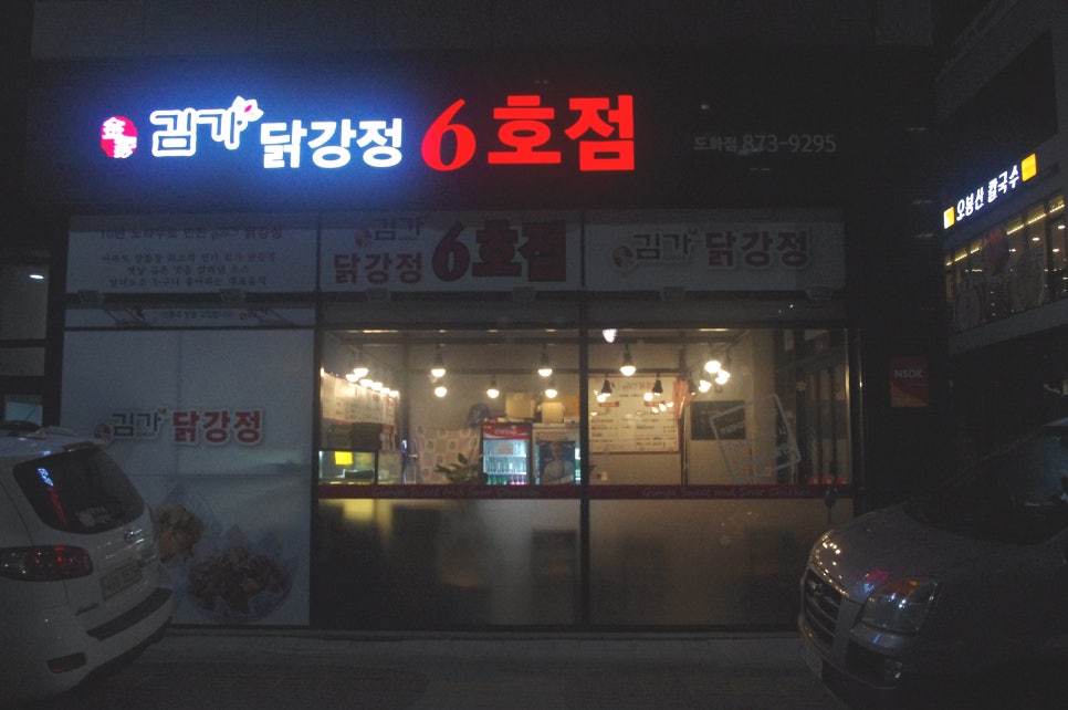 김가닭강정 이미지