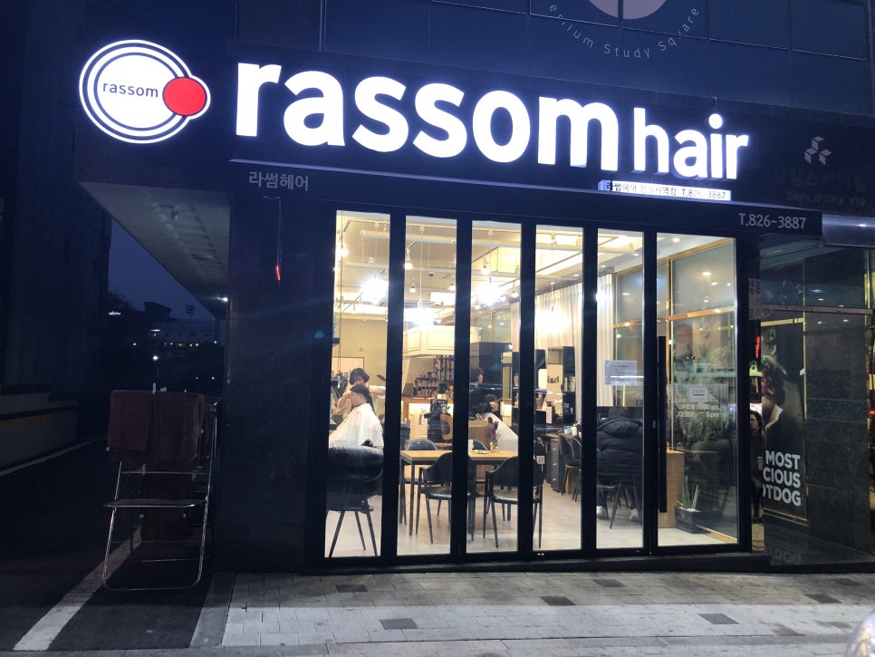 라썸헤어 뷰티 컴퍼니 이미지