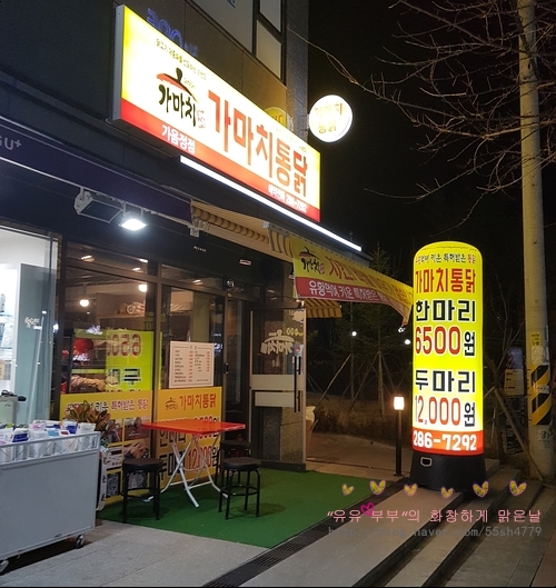 가마치통닭가음정점 이미지