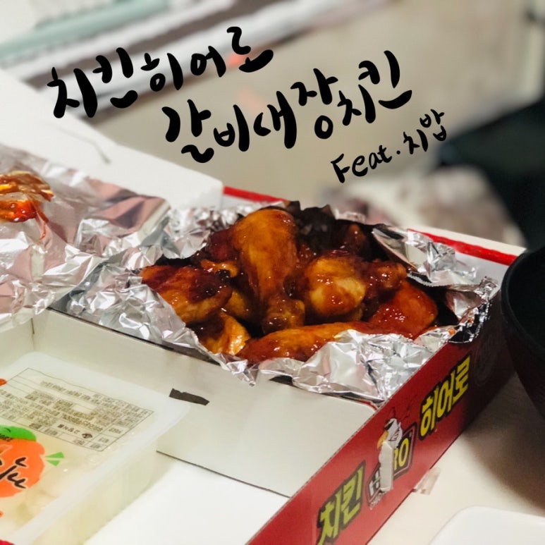 히어로갈비 이미지