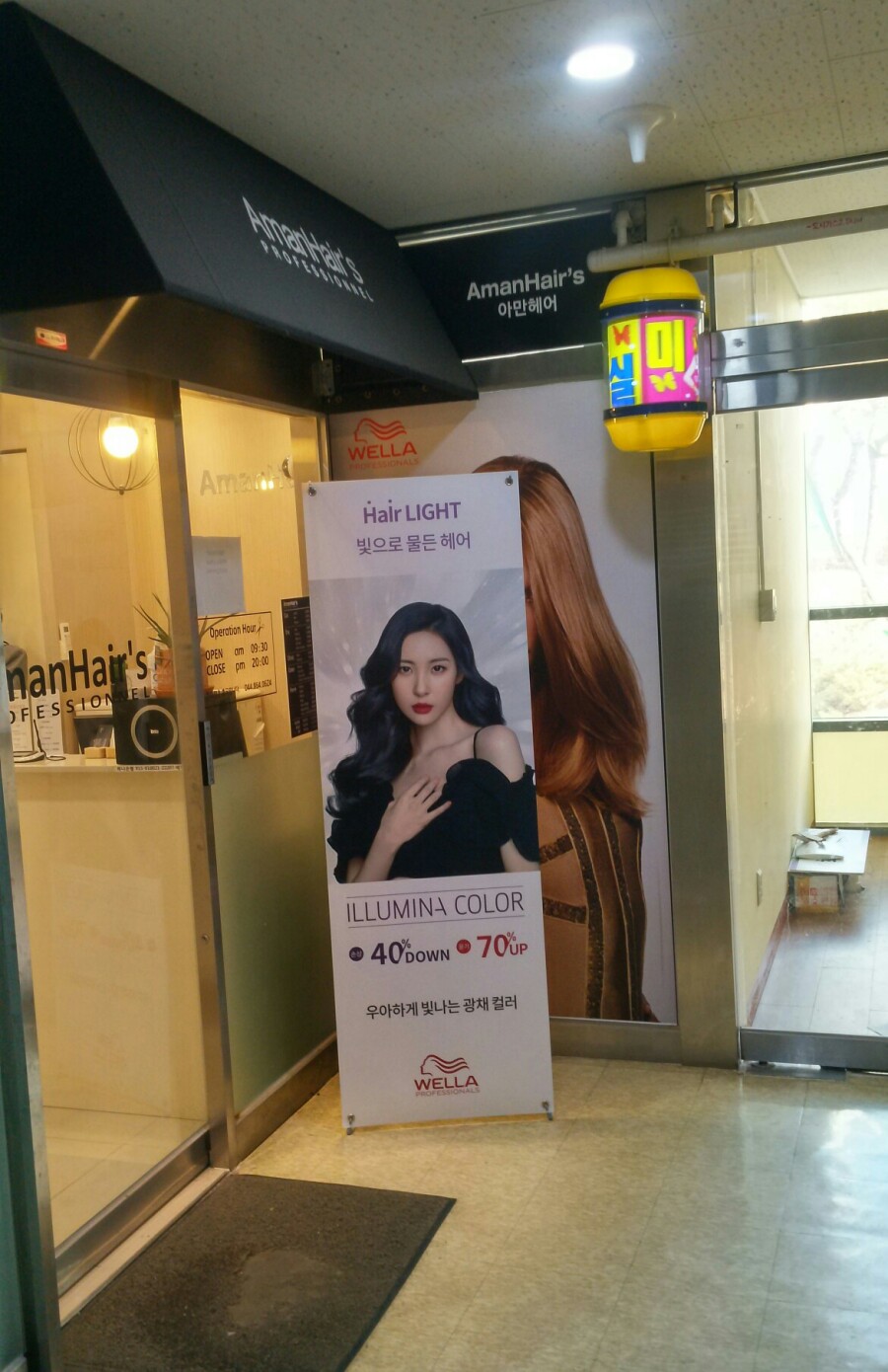 아만헤어 이미지