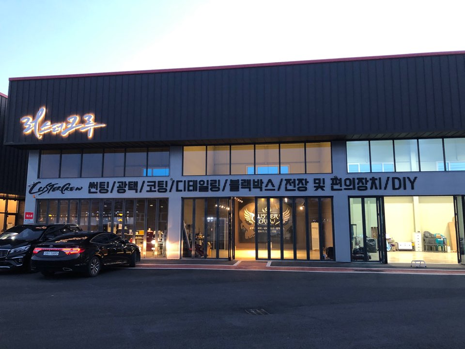 러스터워시 이미지