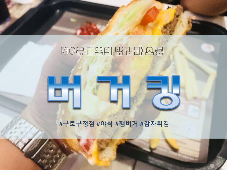 버거킹 구로구청점 이미지