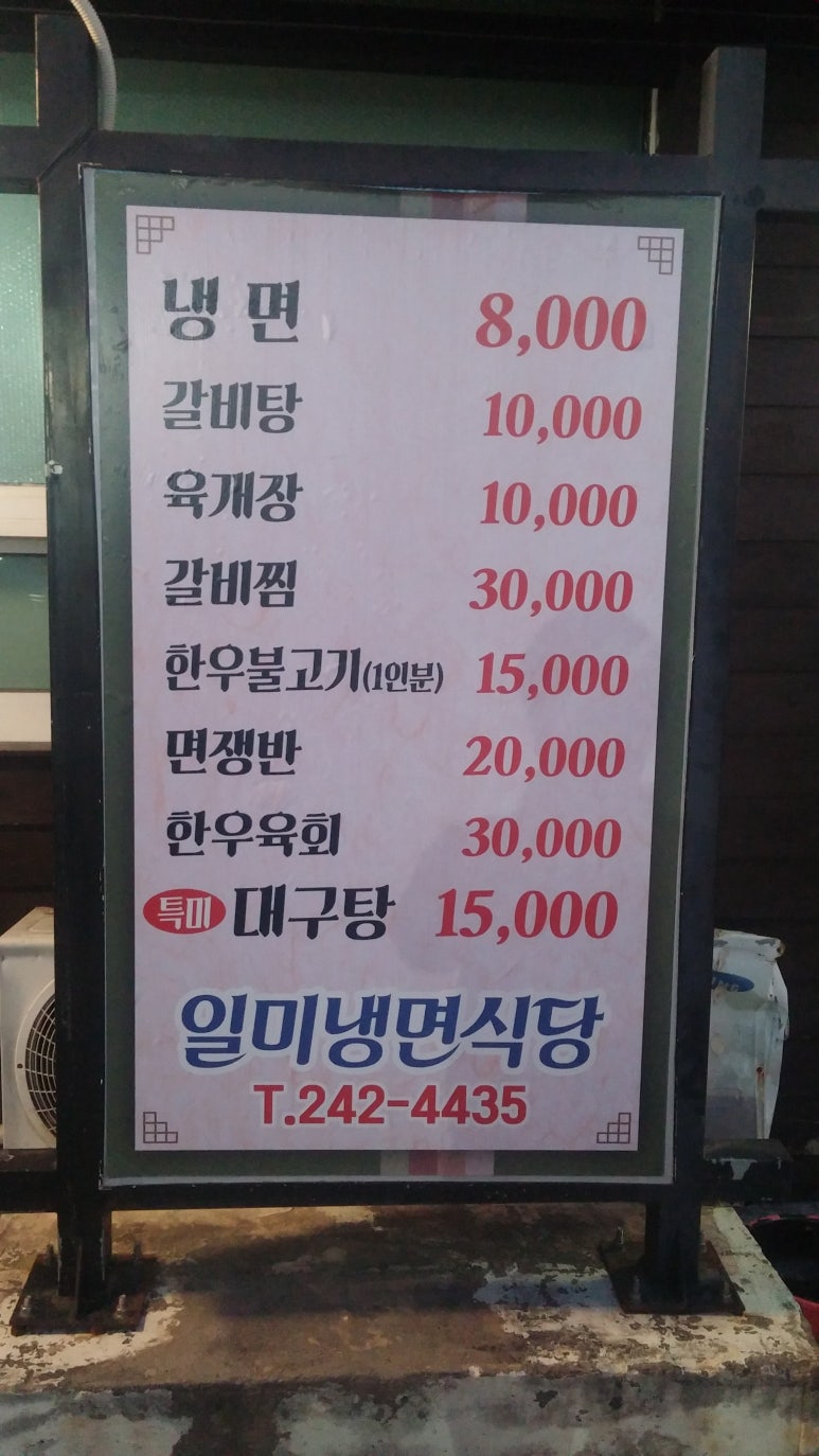 일미냉면식당 이미지