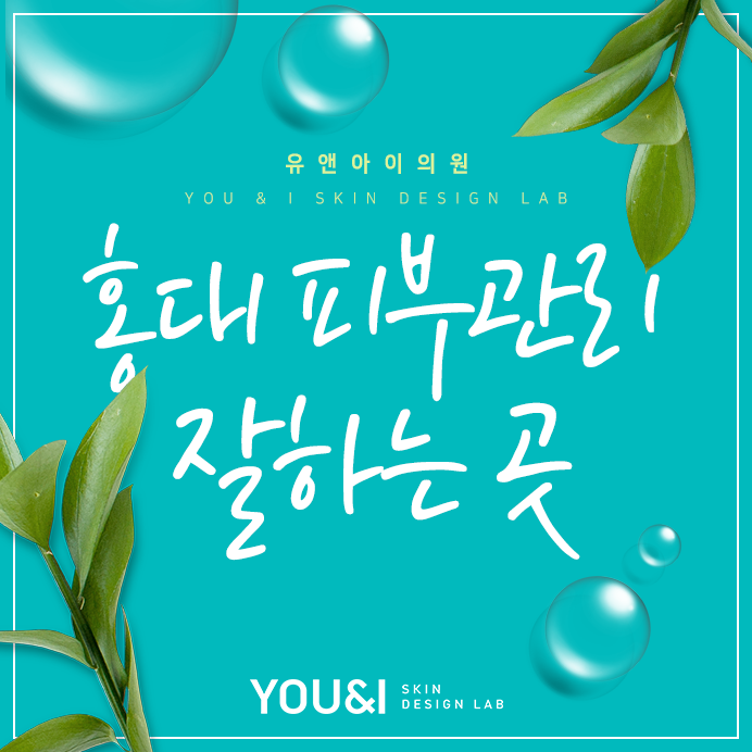 유앤아이의원 이미지