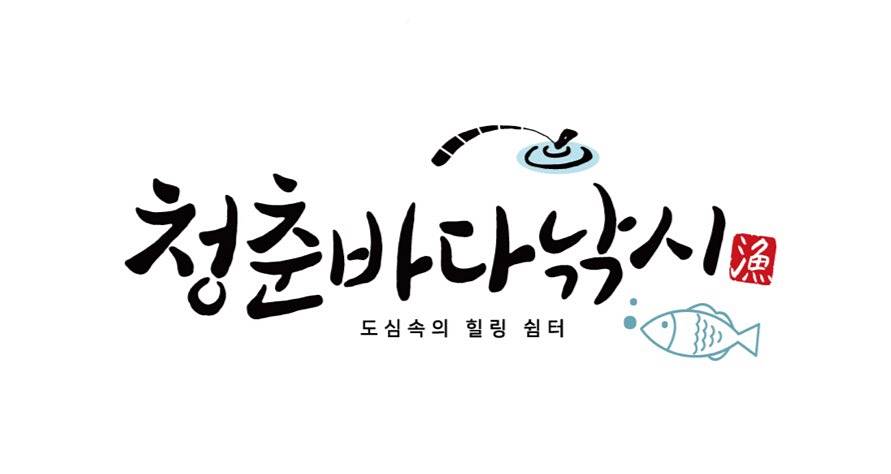 서울낚시 이미지