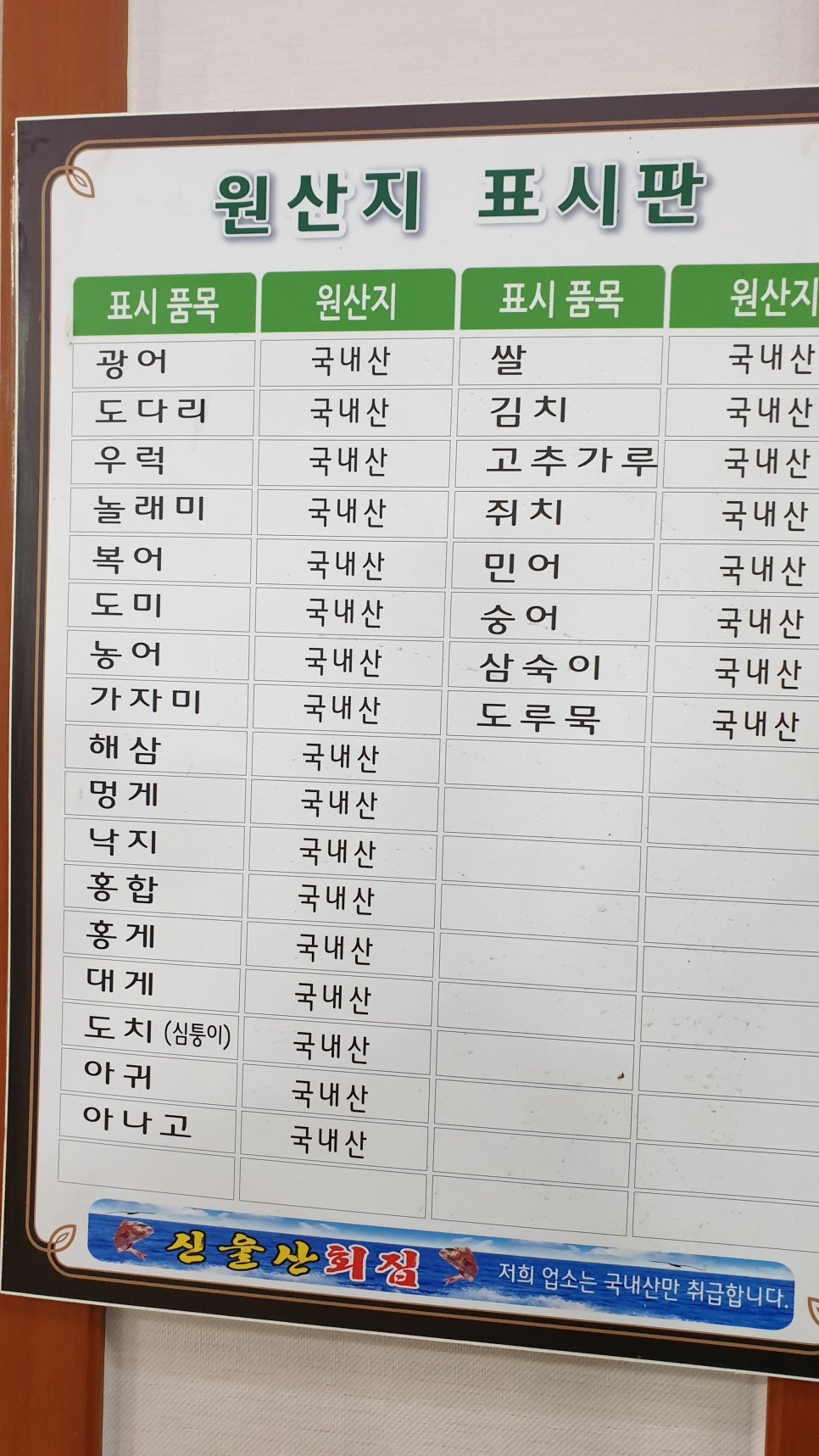 신울산횟집 이미지