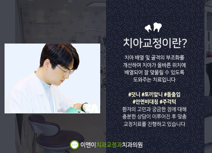 이앤이치과교정과치과의원 이미지