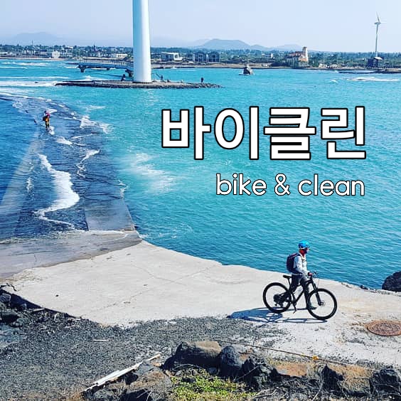 제주클린 이미지