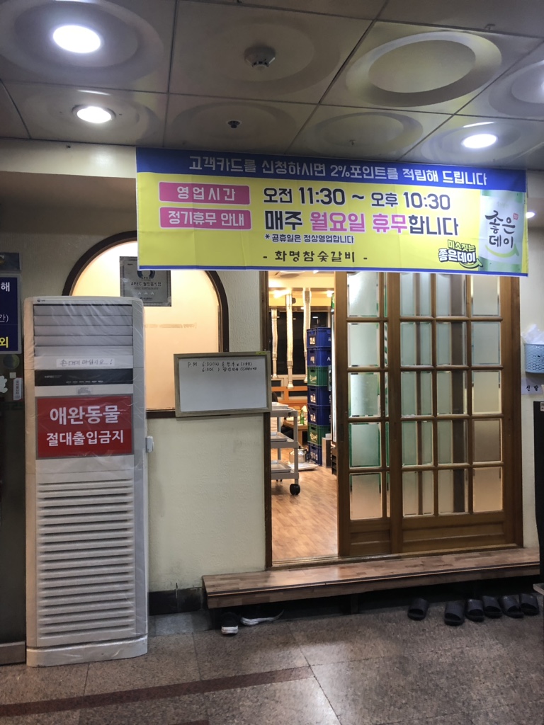 화명참숯갈비 이미지