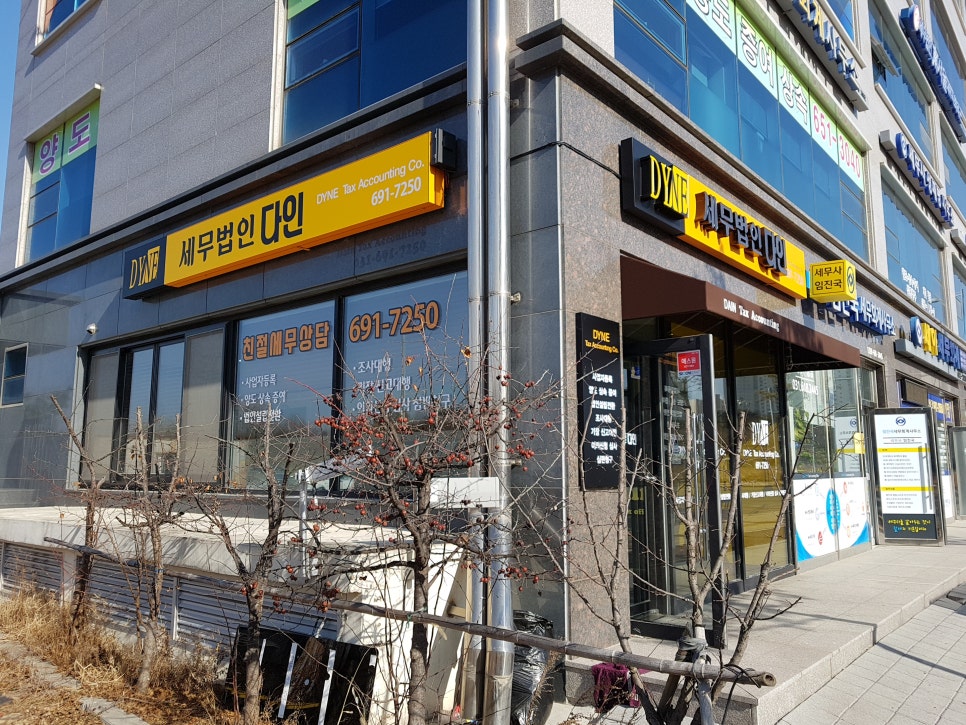 세무법인다인 이미지