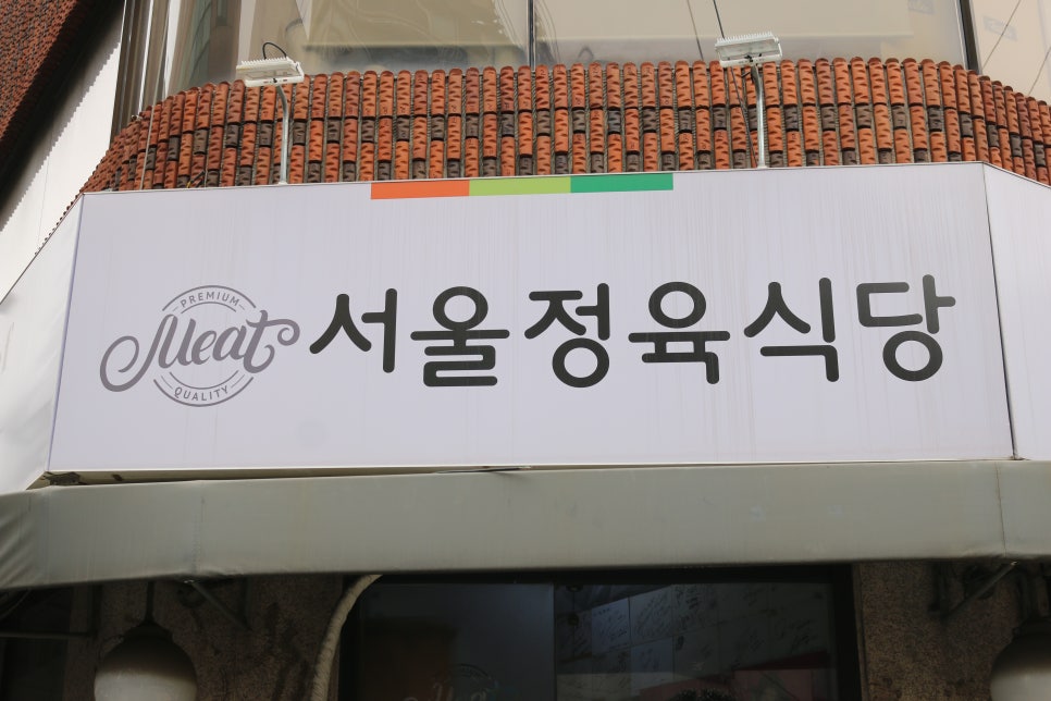 반포식육식당 이미지
