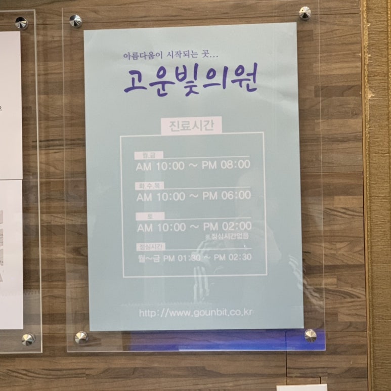 고운빛의원 이미지