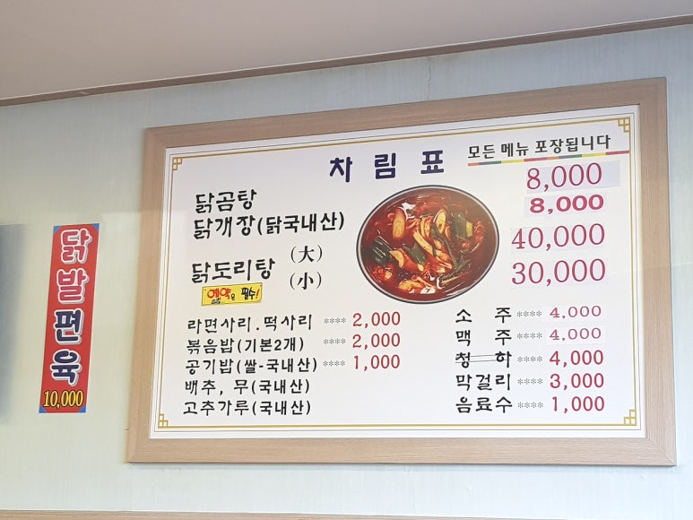정든맛 닭개장 이미지