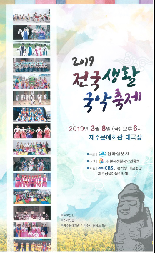 한국생활국악연합회 이미지