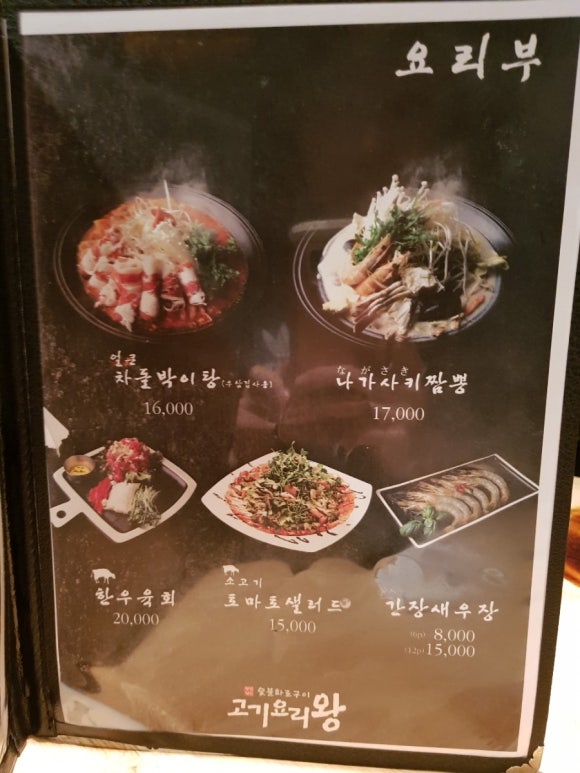 고기요리왕 이미지