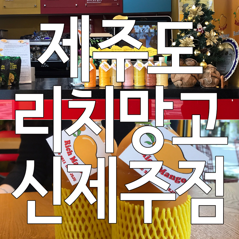 신제주리치 이미지