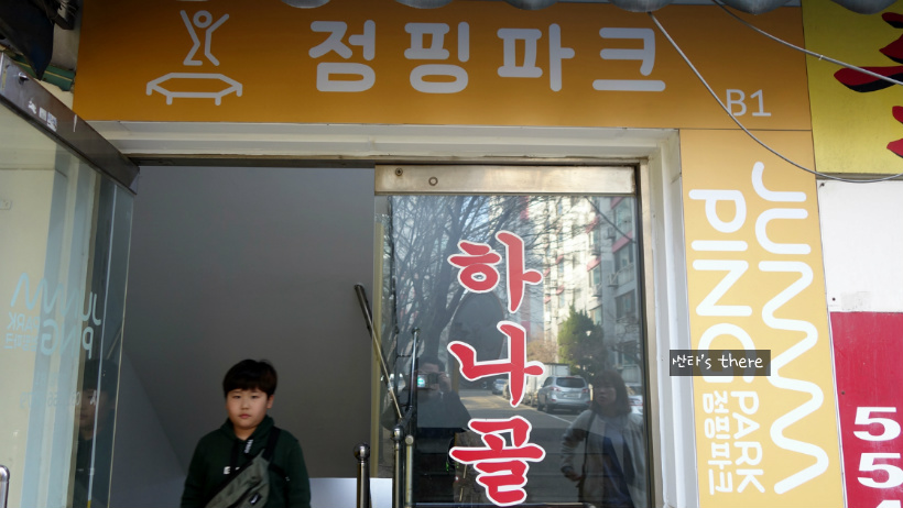 점핑파크 이미지