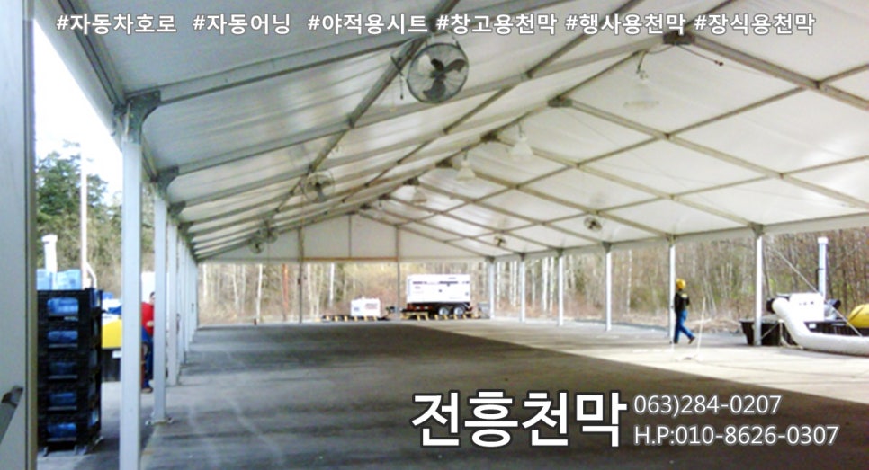 전주천막사 이미지