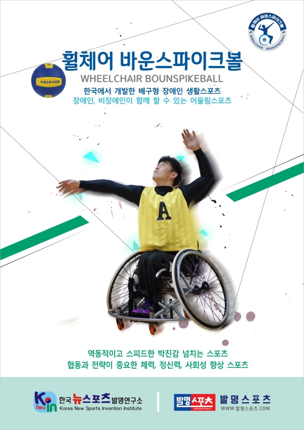 발명스포츠 이미지