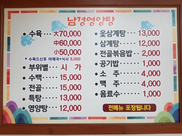 남경영양탕 이미지